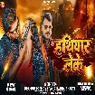Hathiyar Leke (Pramod Premi Yadav, Radha Bharti)