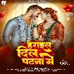 Herail Dil Patna Me (Khesari Lal Yadav)