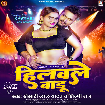 Hilawale Badu (Khesari Lal Yadav, Shilpi Raj) 2024 Mp3 Song