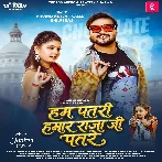 Hum Patari Hamar Raja Ji Patare (Arvind Akela Kallu, Shilpi Raj)