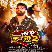 Ja Ye Kareja 2 (Khesari Lal Yadav, Shilpi Raj) 2024 Mp3 Song