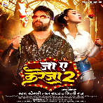 Ja Ye Kareja 2 (Khesari Lal Yadav, Shilpi Raj) 2024 Mp3 Song