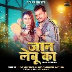 Jaan Lebu Ka (Pramod Premi Yadav, Karishma Kakkar)