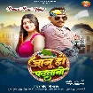 Jaanu Ho Padhatani (Pramod Premi Yadav)