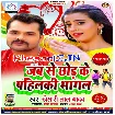 Jab Se Chhod Ke Pahilki Bhagal (Khesari Lal Yadav) Album Mp3 Songs