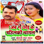 Jab Se Chhod Ke Pahilki Bhagal (Khesari Lal Yadav) Album Mp3 Songs