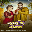 Jatawa Ke Dantwa (Khesari Lal Yadav, Shilpi Raj) 2025 Mp3 Song