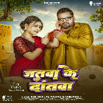 Jatawa Ke Dantwa (Khesari Lal Yadav, Shilpi Raj) 2025 Mp3 Song