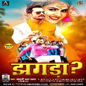 Jhagda (Khesari Lal Yadav, Shilpi Raj) 2021 Mp3 Song