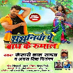Jhun Jhuniya Pe Bandh Ke Rumal (Khesari Lal Yadav , Antra Singh Priyanka) All Mp3 Songs