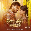 Jiyal Haram Bhail Ba (Arvind Akela Kallu)