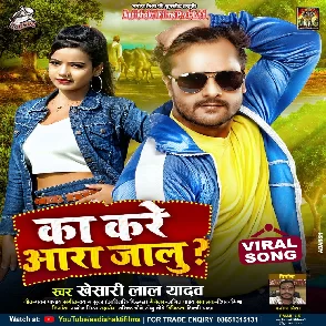 Ka Kare Aara Jalu (Khesari Lal Yadav) 2022 Mp3 Song