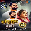 Kailu Jhutha Wada (Khesari Lal Yadav) 2021 Mp3 Song