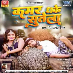 Kamar Dhake Sutela (Neelkamal Singh) 2023 Mp3 Song