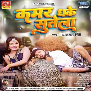 Kamar Dhake Sutela (Neelkamal Singh) 2023 Mp3 Song