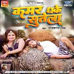 Kamar Dhake Sutela (Neelkamal Singh) 2023 Mp3 Song