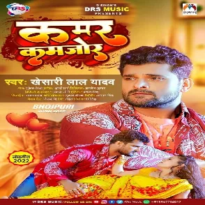 Kamar Kamjor (Khesari Lal Yadav) 2022 Mp3 Song