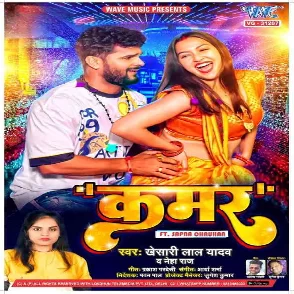 Kamar (Khesari Lal Yadav, Neha Raj) 2023 Mp3 Song
