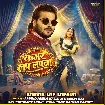 Kamar Lap Lapwa (Arvind Akela Kallu, Silpi Raj)