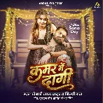 Kamar Me Dagi (Khesari Lal Yadav, Shilpi Raj)