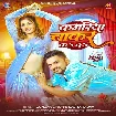 Kamariya Chakar Ka Da (Gunjan Singh, Savita Yadav)