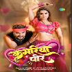 Kamariya Me Pir (Khesari Lal Yadav, Shilpi Raj) 2025 Mp3 Song