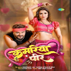 Kamariya Me Pir (Khesari Lal Yadav, Shilpi Raj) 2025 Mp3 Song