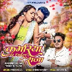 Kamariya Na Dhaila Raja (Ankush Raja)