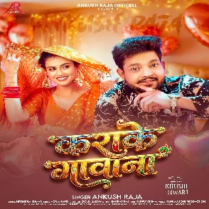 Karake Gawana (Ankush Raja)
