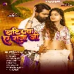 Khatiyawa Ae Raja Ji (Samar Singh)