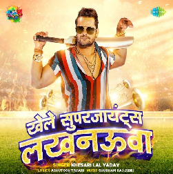 Khele Super Giants Lucknowa (Khesari Lal Yadav) 2023 Mp3 Song