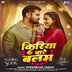 Kiriya Bate Balam (Khesari Lal Yadav) 2025 Mp3 Song