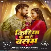Kiriya Bate Balam (Khesari Lal Yadav) 2025 Mp3 Song