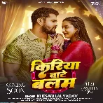 Kiriya Bate Balam (Khesari Lal Yadav) 2025 Mp3 Song