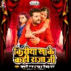 Kiriya Khake Kahi Raja Ji (Khesari Lal Yadav, Shilpi Raj) 2022 Mp3 Song
