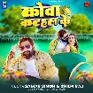 Kova Katahar Ke (Samar Singh, Shilpi Raj)