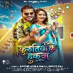 Kurutiya Ke Hukwa (Arvind Akela Kallu, Shilpi Raj)