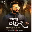 Lagelu Jahar (Shilpi Raj, Khesari Lal Yadav) New Mp3 Song 2021