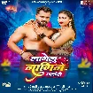 Lagelu Naagin Jaise (Khesari Lal Yadav, Shilpi Raj) 2025 Mp3 Song