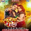 Lahanga Me Chhed (Gunjan Singh, Shilpi Raj)
