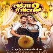 Lahanga Me Miter 2 (Khesari Lal Yadav, Shilpi Raj) 2025 Mp3 Song