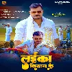 Laika Kisan Ke (Pramod Premi Yadav)