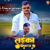 Laika Kishan Ke (Pramod Premi Yadav)