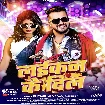 Laikan Ke Dil (Khesari Lal Yadav, Shilpi Raj) 2024 Mp3 Song