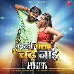 Laiki Patak Ke Chadh Jaai (Samar Singh, Khushi Kakkar)