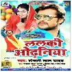 Lalki Odhaniya (Khesari Lal Yadav) 2019 Mp3 Songs
