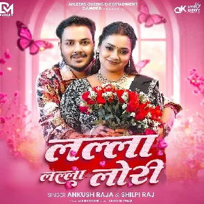 Lalla Lalla Lori (Ankush Raja, Shilpi Raj)