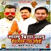 Lalu Bina Chalu Bihar Na Hoi (Khesari Lal Yadav) 2022 Mp3 Song
