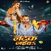 Latak Jaiba (Khesari Lal Yadav, Shilpi Raj) 2024 Mp3 Song