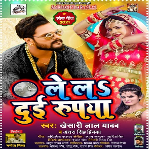 Le La 2 Rupaya (Khesari Lal Yadav, Antra Singh Priyanka) All Mp3 Song